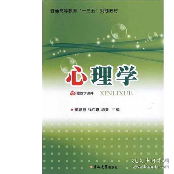 心理學(xué)