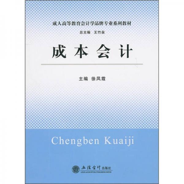 成本會(huì)計(jì)
