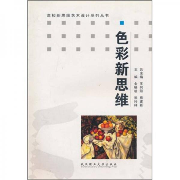色彩新思維