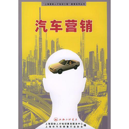 汽車營銷