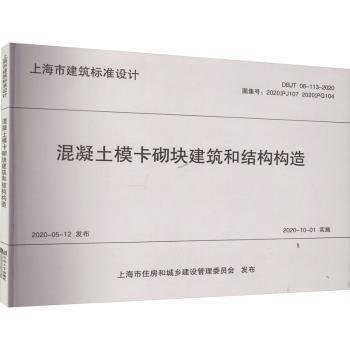 混凝土模卡砌块建筑和结构构造