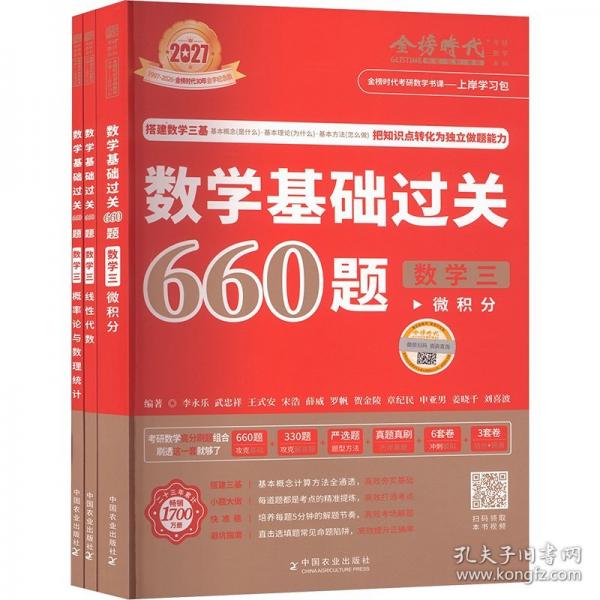 2027《数学基础过关660题》