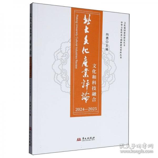 北大文化产业评论