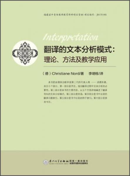 翻譯的文本分析模式：理論、方法及教學(xué)應(yīng)用