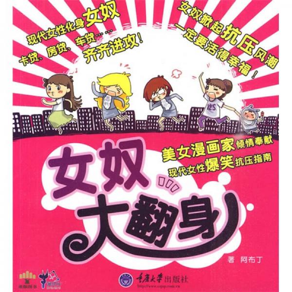 女奴大翻身