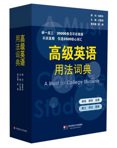 高級英語用法詞典