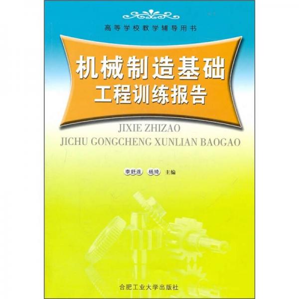 機(jī)械制造基礎(chǔ)工程訓(xùn)練報(bào)告