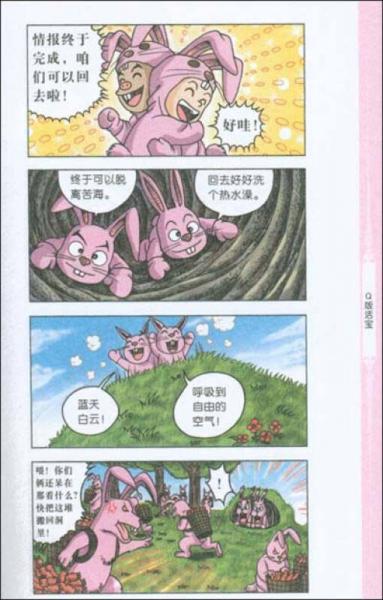 乌龙院大全集（12）