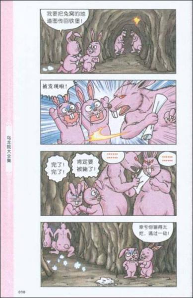 乌龙院大全集（12）