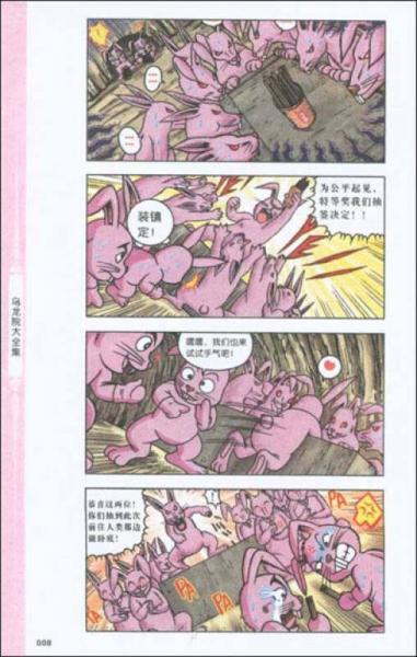 乌龙院大全集（12）