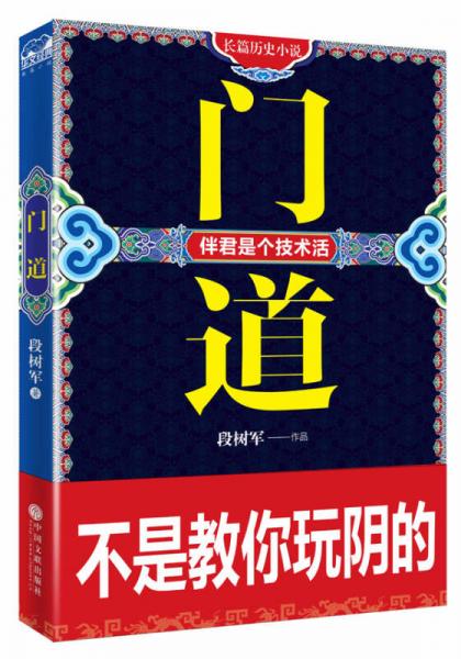 門道：伴君是個(gè)技術(shù)活