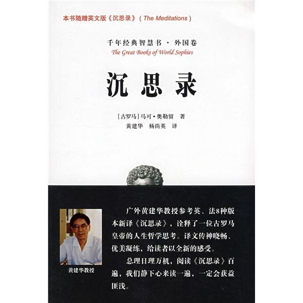 沉思錄