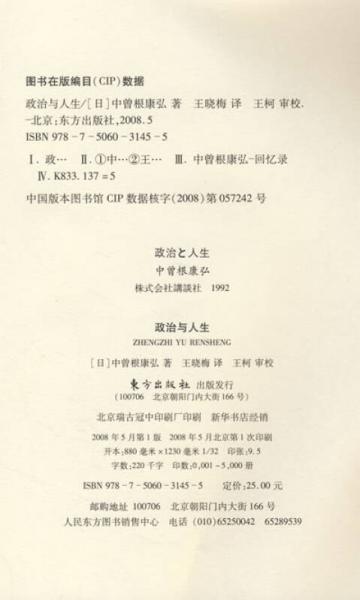 政治与人生：中曾根康弘回憶錄