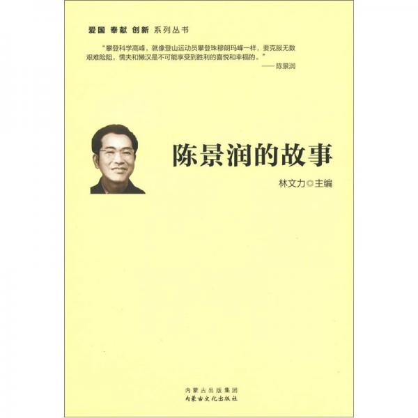 陳景潤(rùn)的故事
