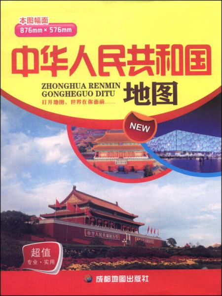 中华人民共和国地图