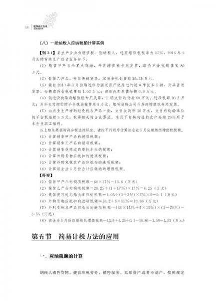 建筑施工企业营改增实务：政策解读、发票管理、会计核算