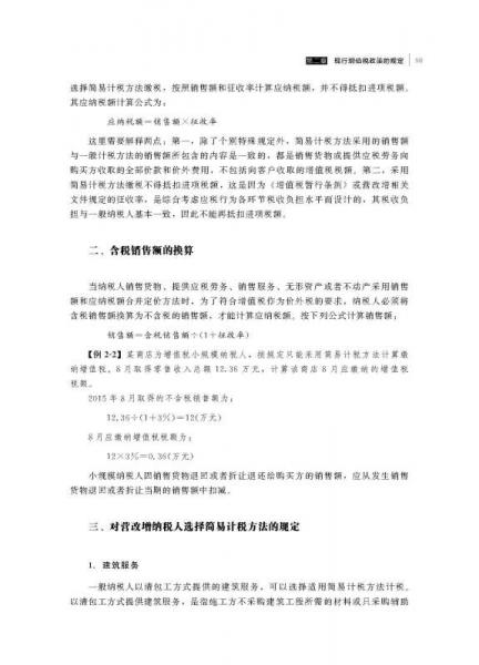 建筑施工企业营改增实务：政策解读、发票管理、会计核算