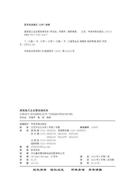 建筑施工企业营改增实务：政策解读、发票管理、会计核算