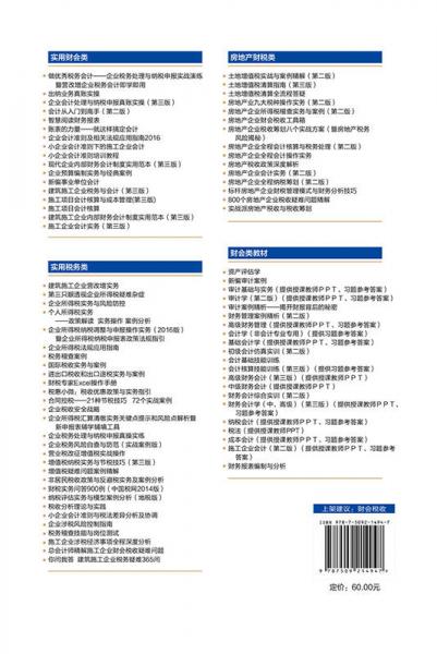 建筑施工企业营改增实务：政策解读、发票管理、会计核算