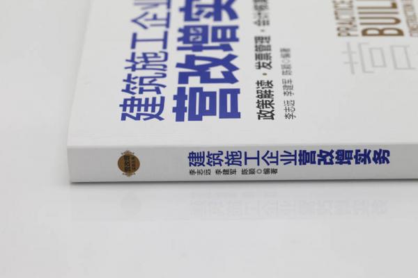 建筑施工企业营改增实务：政策解读、发票管理、会计核算