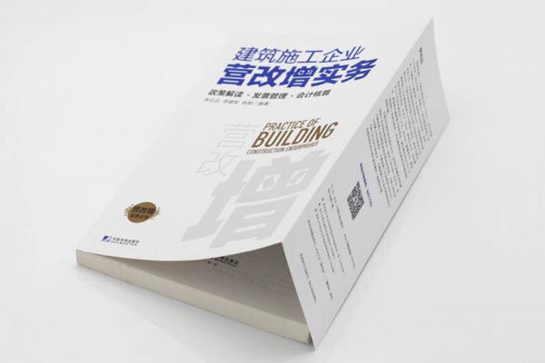 建筑施工企业营改增实务：政策解读、发票管理、会计核算