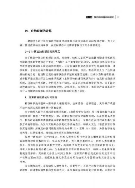 建筑施工企业营改增实务：政策解读、发票管理、会计核算