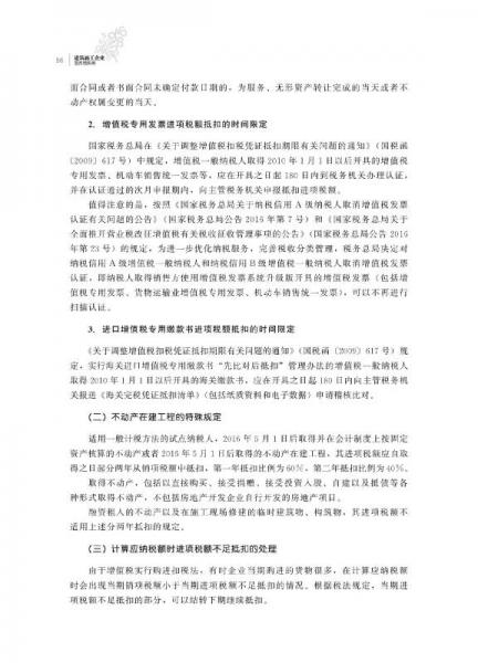 建筑施工企业营改增实务：政策解读、发票管理、会计核算