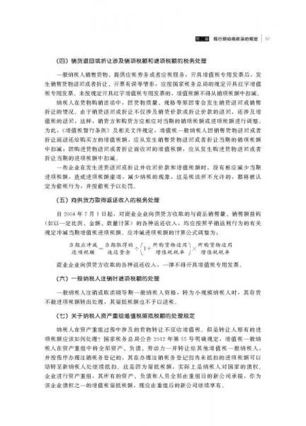 建筑施工企业营改增实务：政策解读、发票管理、会计核算