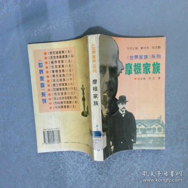 摩根家族