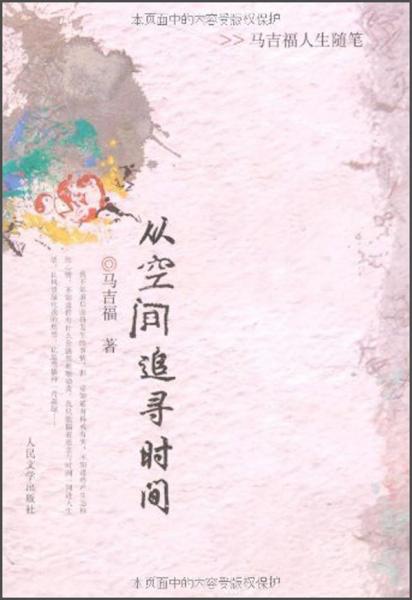 從空間追尋時(shí)間