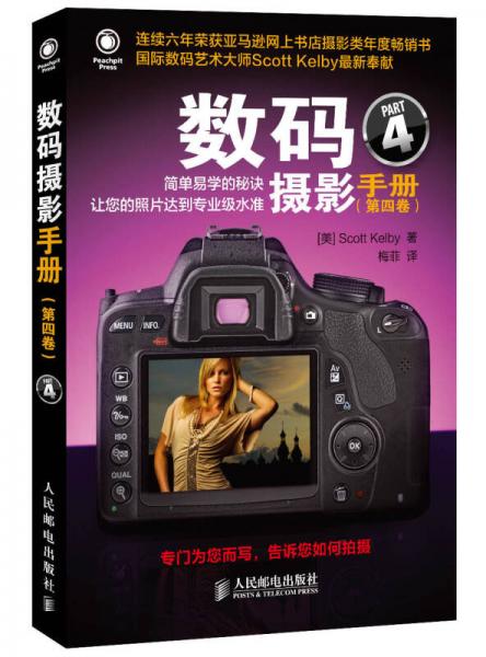数码摄影手册