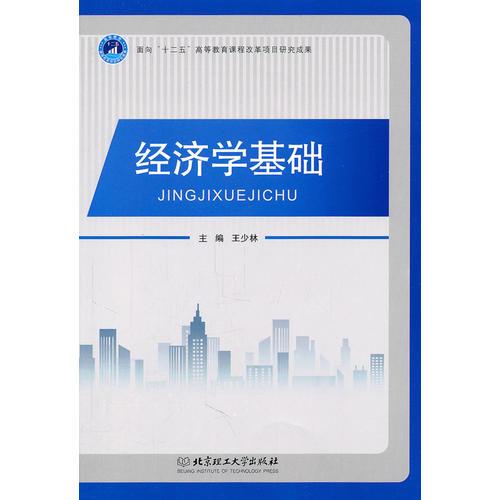 經(jīng)濟(jì)學(xué)基礎(chǔ)