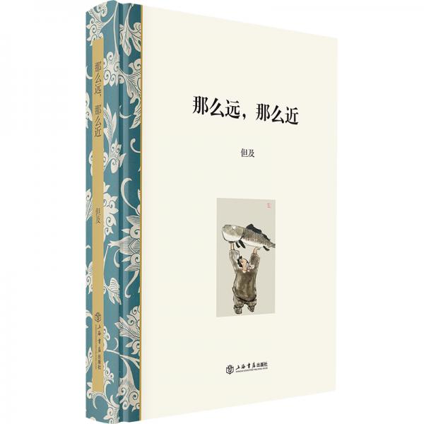 那么遠(yuǎn)，那么近