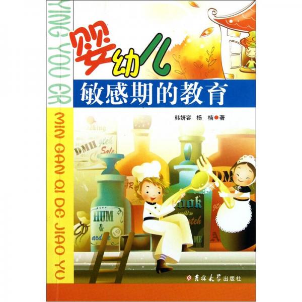 嬰幼兒敏感期的教育