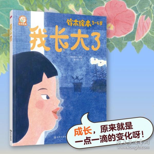 我長大了