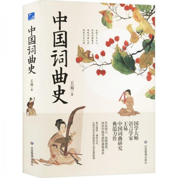 中國詞曲史