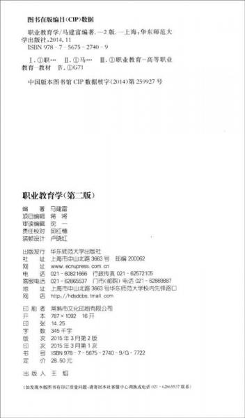 職業(yè)教育學（第二版）