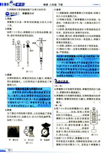 教材解读:物理(八年级下册)