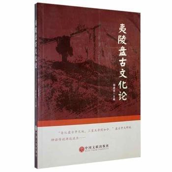 全新正版圖書 夷陵盤文化論楊建章中國文聯(lián)出版社9787519041809 黎明書店