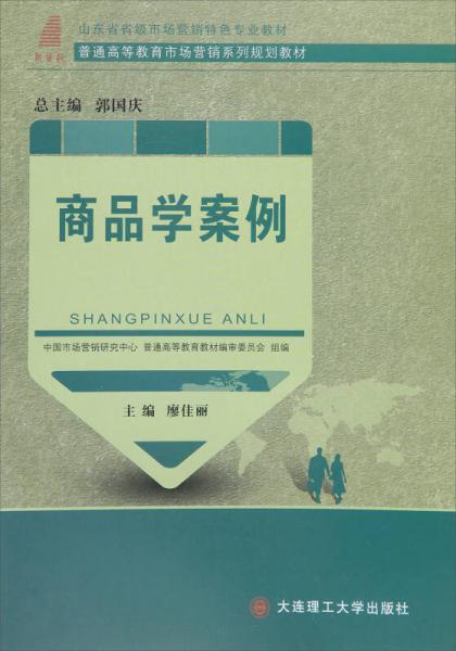 商品學(xué)案例