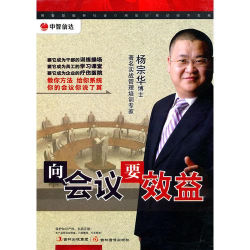 向會議要效益