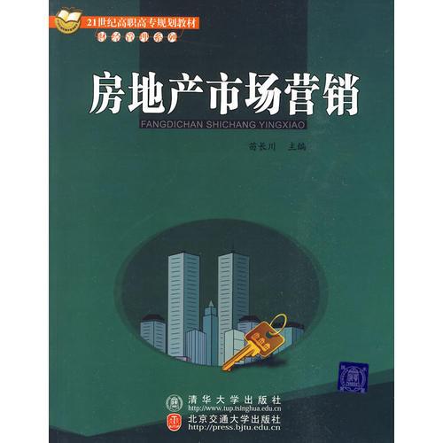 房地產(chǎn)市場(chǎng)營(yíng)銷