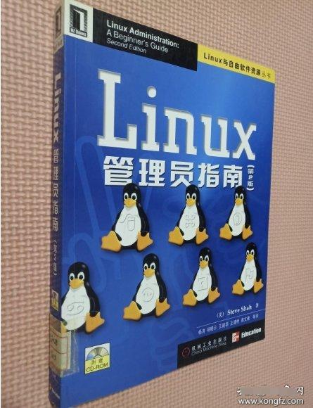 Linux管理员指南（第2版）1CD