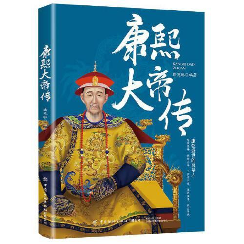 康熙大帝傳