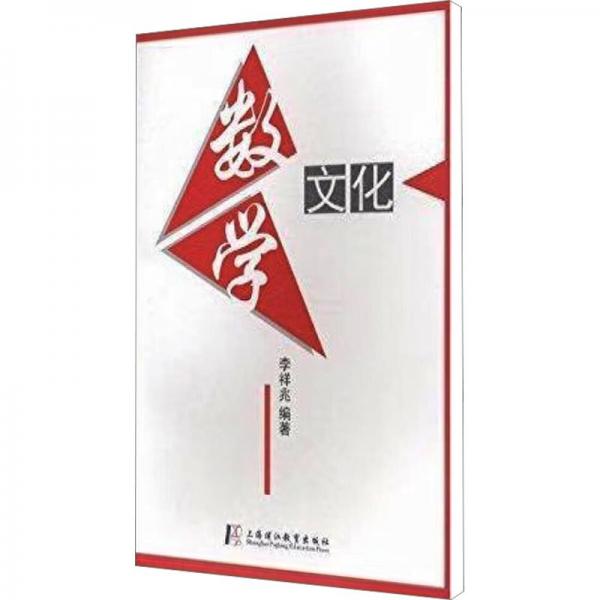 數(shù)學(xué)文化