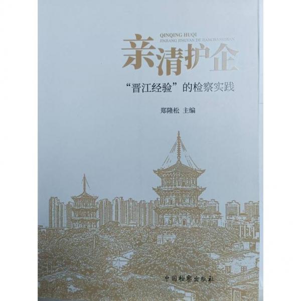 親清護企