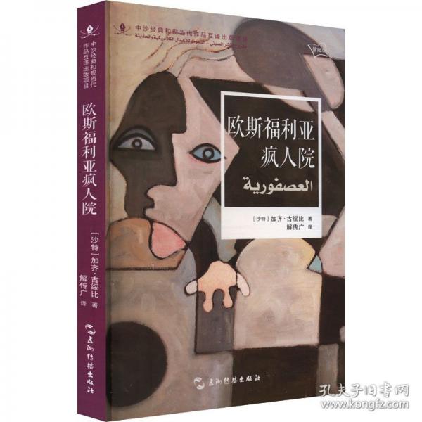 歐斯福利亞瘋?cè)嗽?館配版