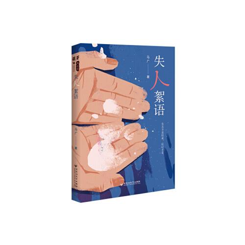 失人絮語