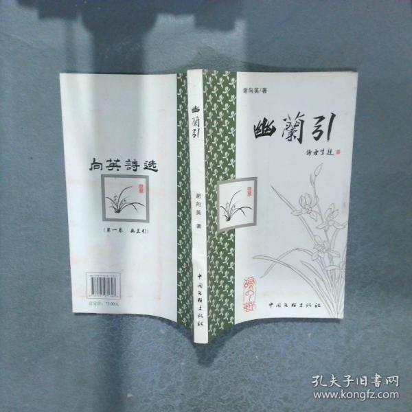 幽蘭引