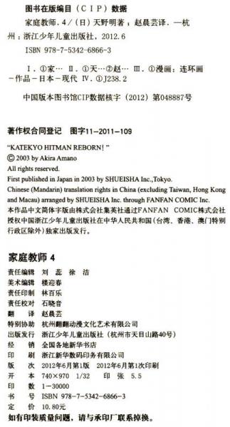 家庭教师04：烈马迪诺来了！